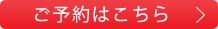 お問い合わせはこちら